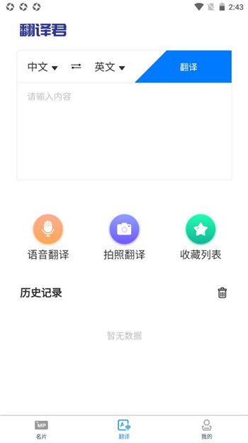 英语名片翻译君截图2