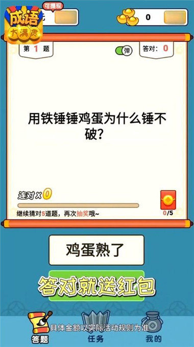 成语大宗师截图2