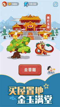 成语小智星截图1