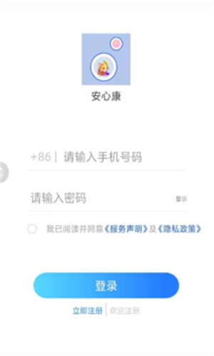 安心康图3