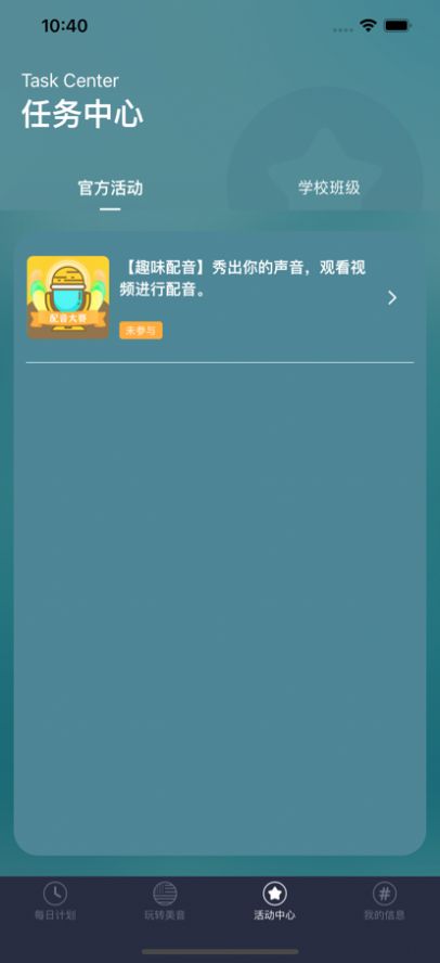 每日正音口语练习截图1