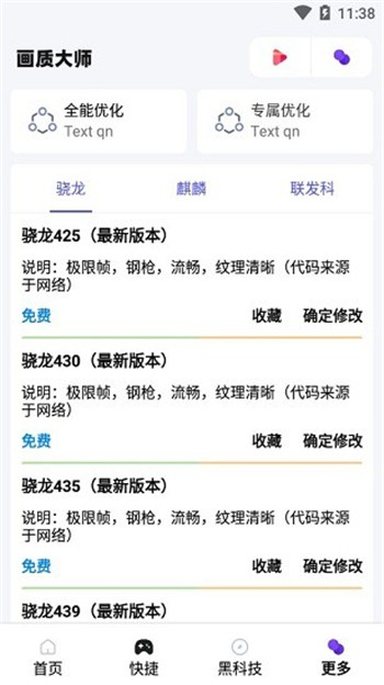 画质大师120帧一键解锁截图2