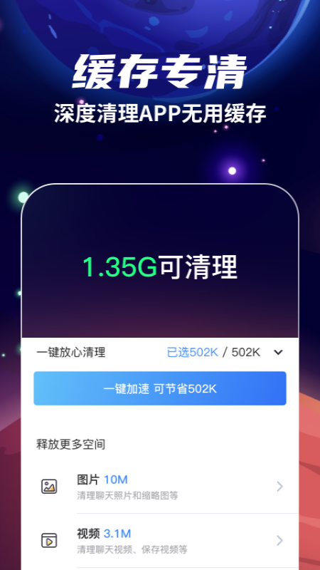 火箭清理专业版图1