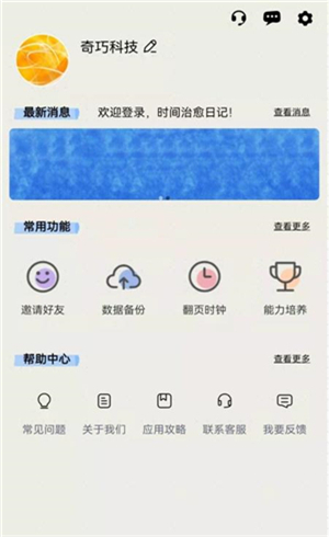 时间治愈日记图2