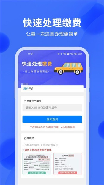 汽车年检查询-0