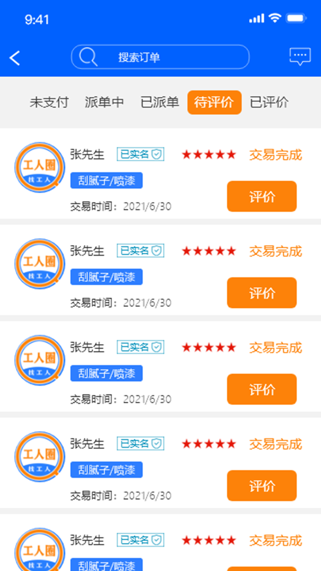 施工圈截图1