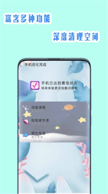 手机快速清理-1