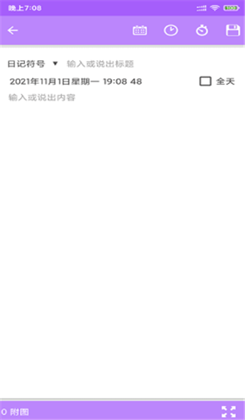 云帆速记本截图1