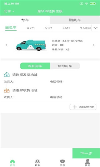 昆华冷链货主版图2