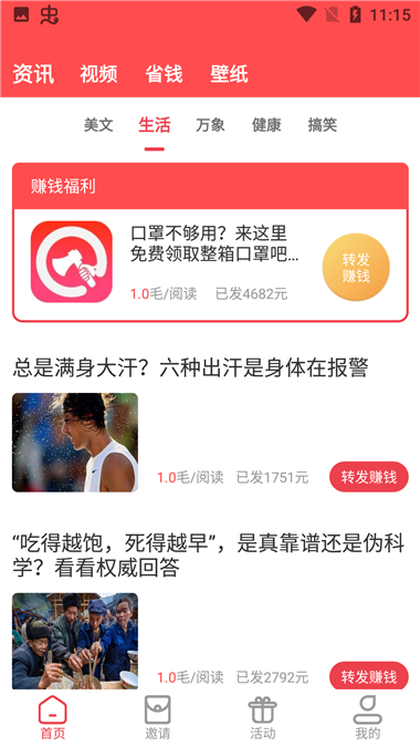 熊猫转转红包版图1