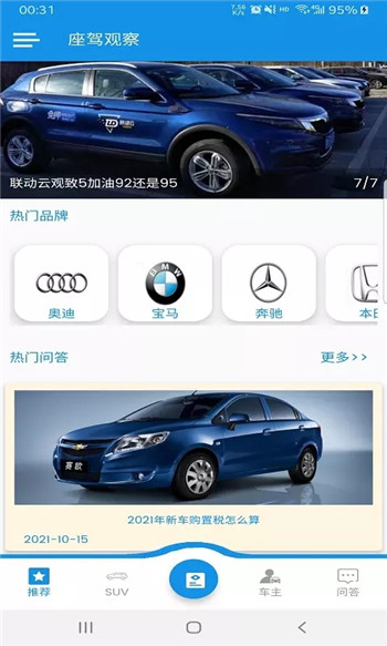 座驾观察