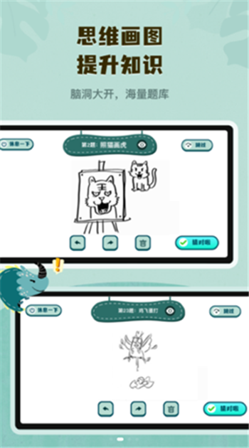 你画我猜学成语截图2
