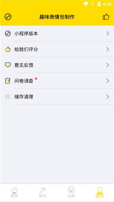 趣味表情包制作软件app图2