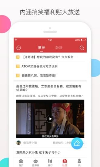 虫虫助手app2022最新版图4