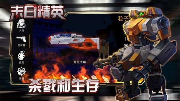 末日精英无限钻石无限金币