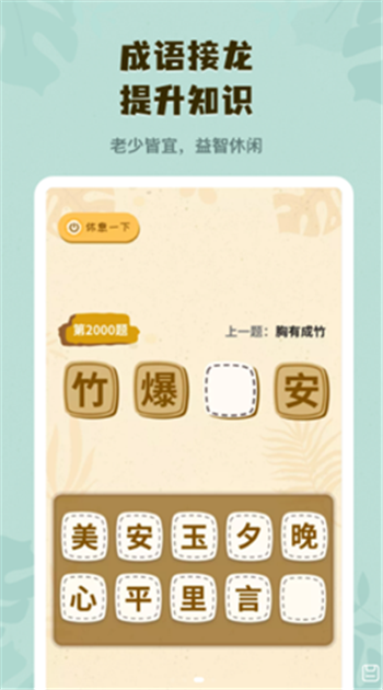 你画我猜学成语截图3