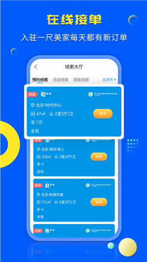 一尺美家截图1