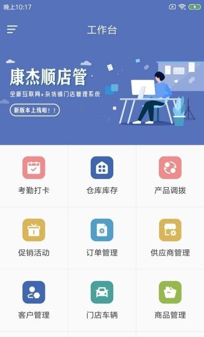 康杰顺店管截图3