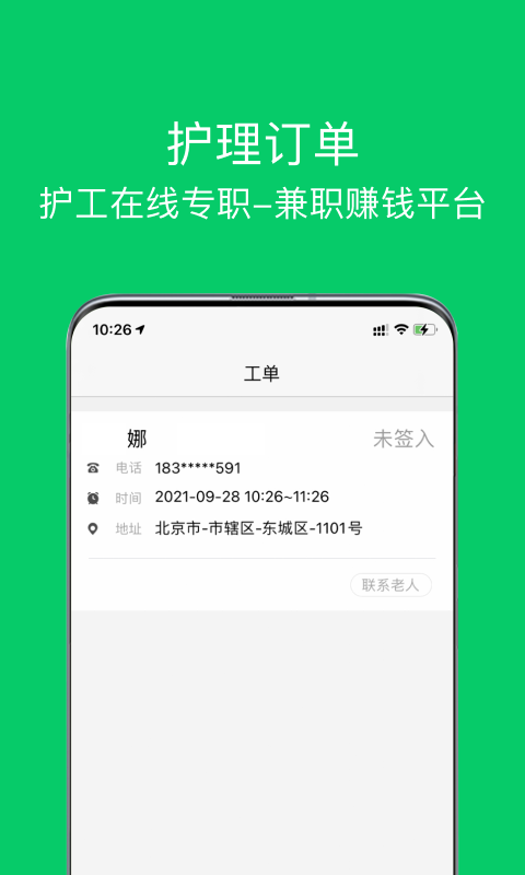 照护365康护端截图2