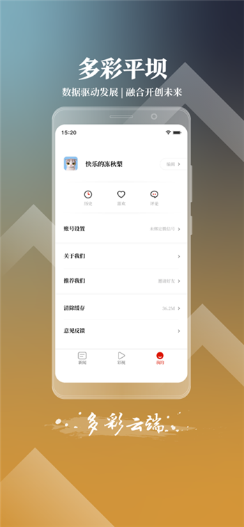 多彩平坝截图2