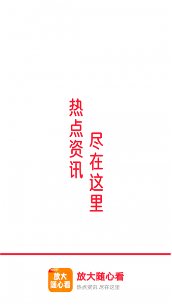 放大随心看图4
