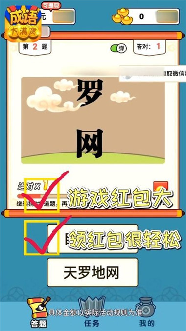 成语大宗师截图3