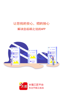 水猫工匠图1