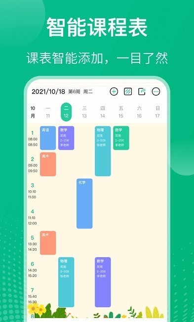 自律课程表截图3
