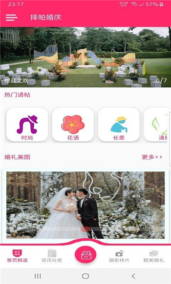 择帕婚庆图4