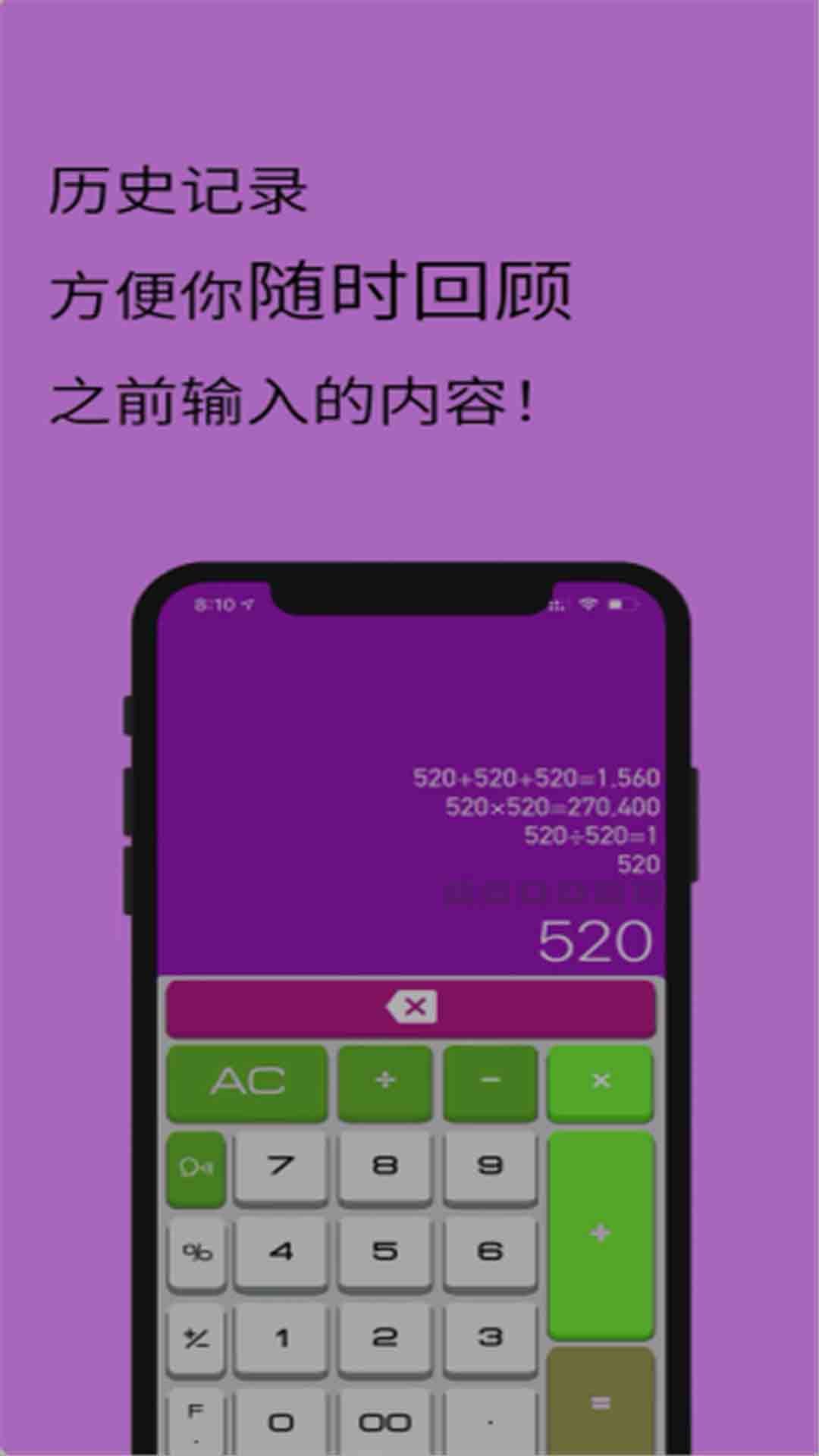 智能遥控计算器截图2