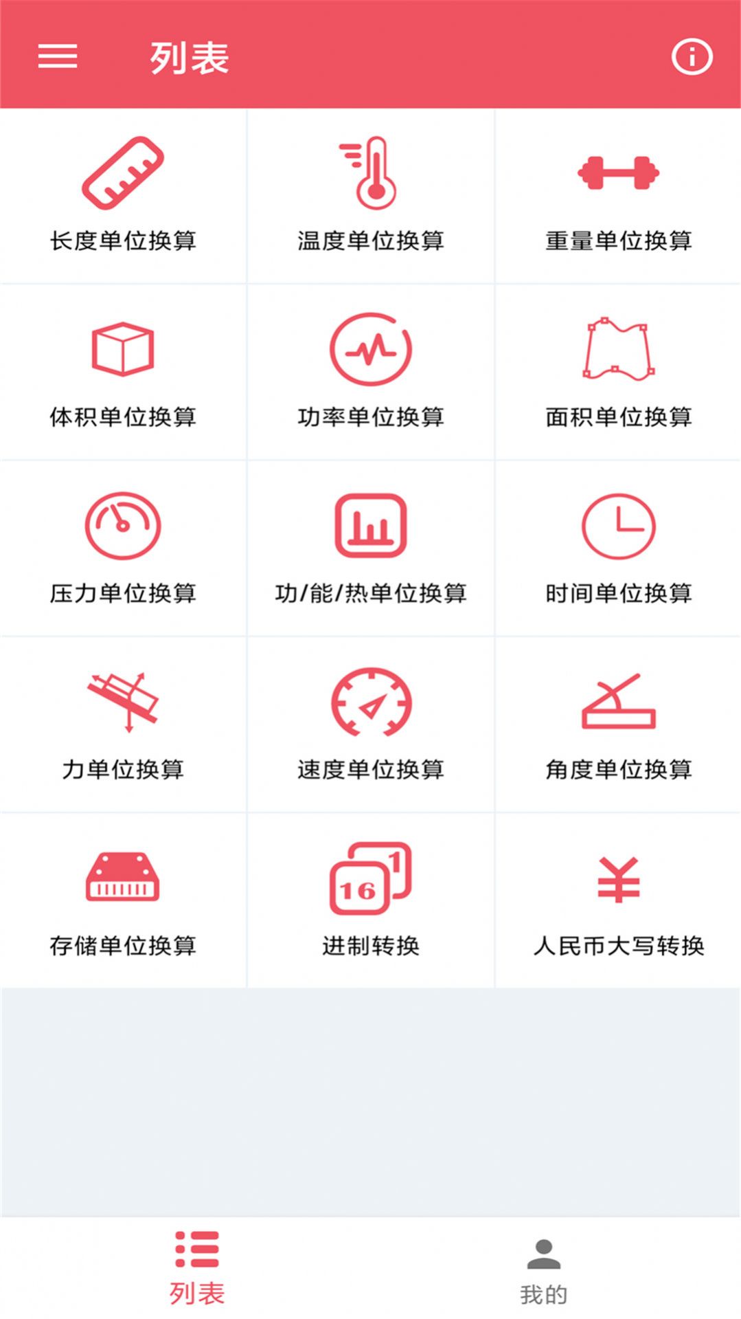 小辰单位换算图3