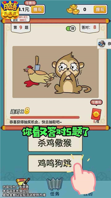 成语大宗师截图1