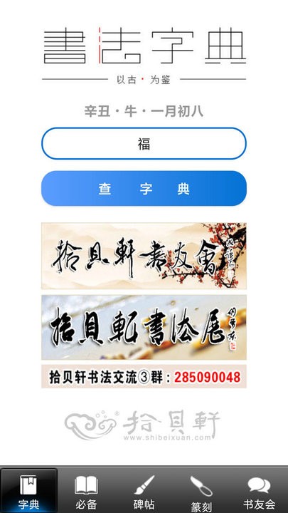 书法大观安卓版图2