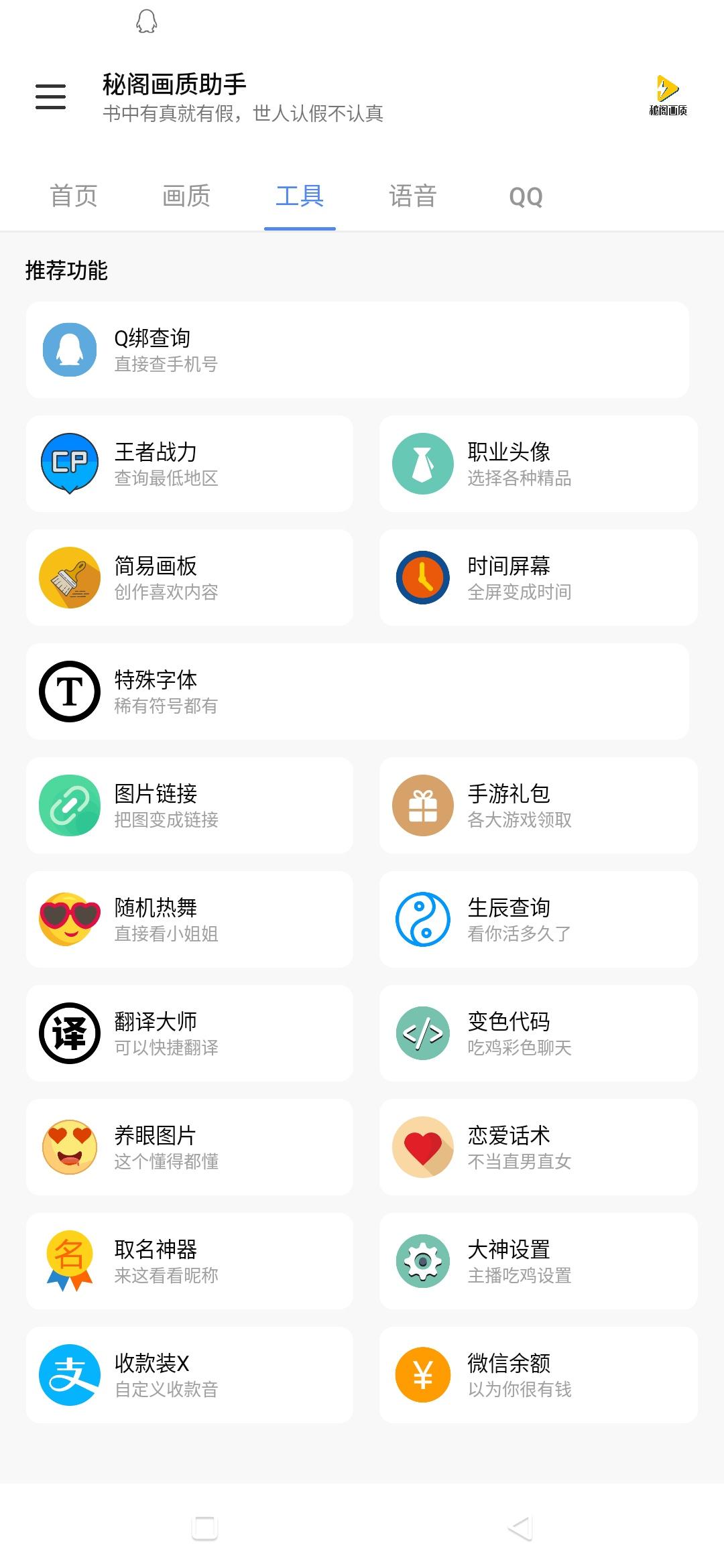 秘阁画质助手截图2