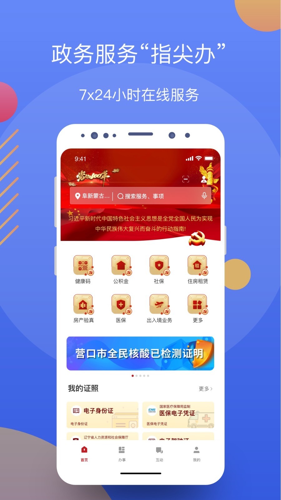 辽事通健康码图4