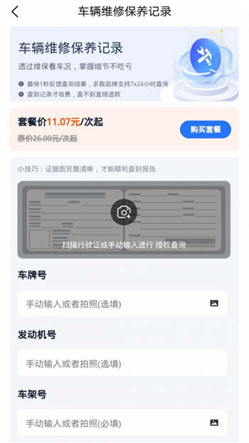 俱帮查车况图3