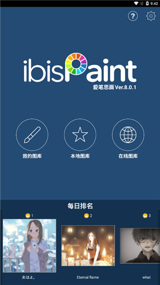 爱笔思画中文版