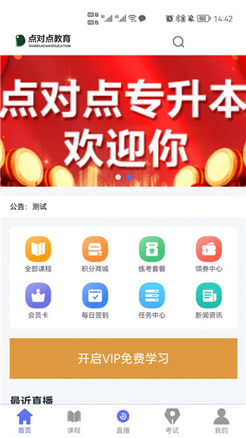 点对点课堂