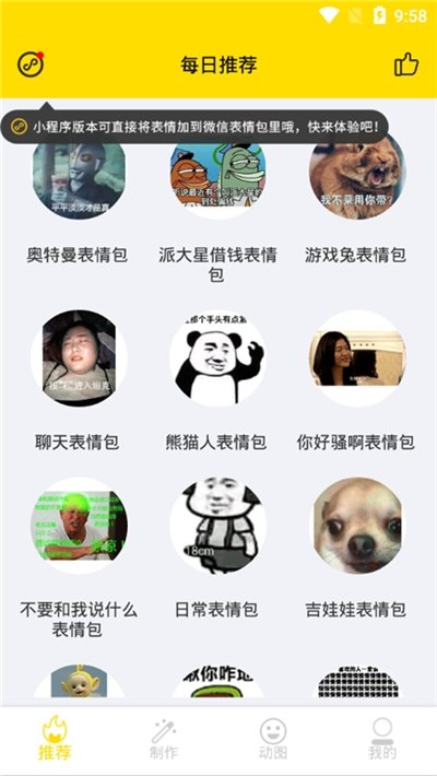 趣味表情包制作软件app图1