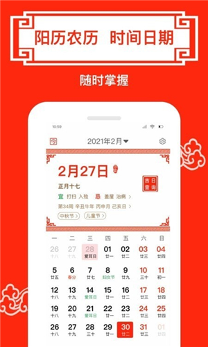 财运日历截图2