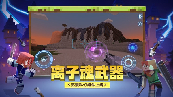 我的世界基岩版官方正版图1