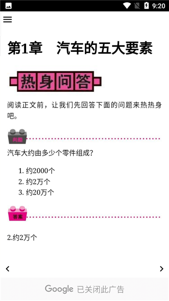 汽车知识百科-1