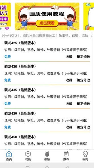 吃鸡画质修改器截图3