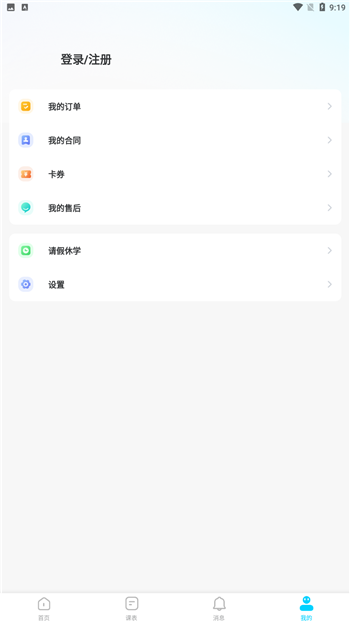 链课课教育截图1