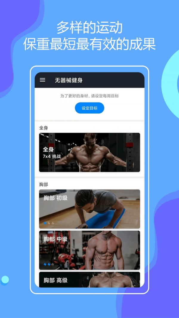 无器械健身-0