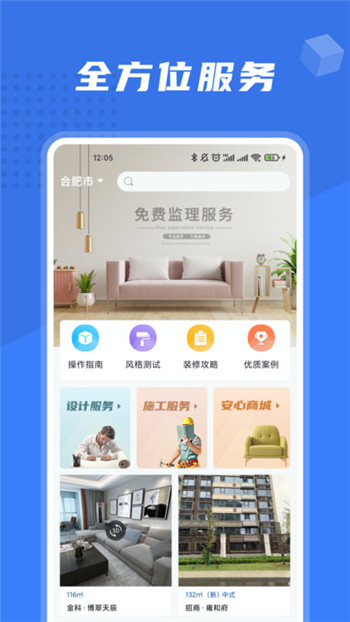 安心装截图3