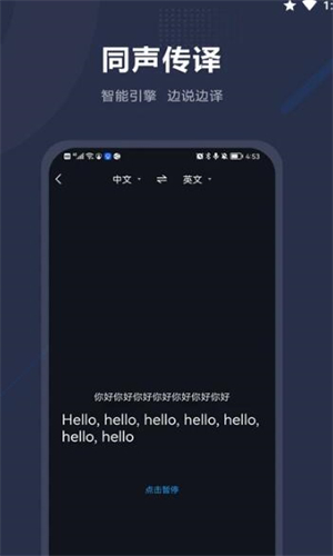 同声翻译助手-0