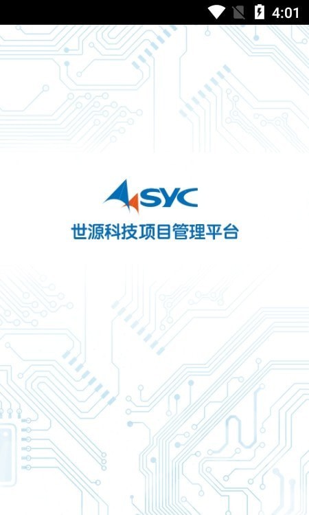 SYC项目管理平台截图3