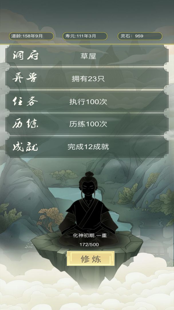 从杂役弟子开始修仙图4