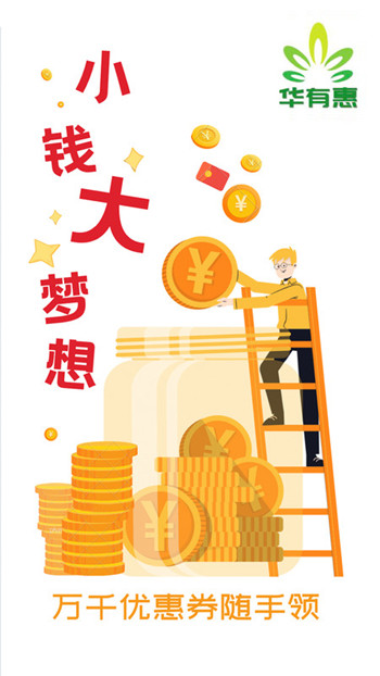 华有惠app图4